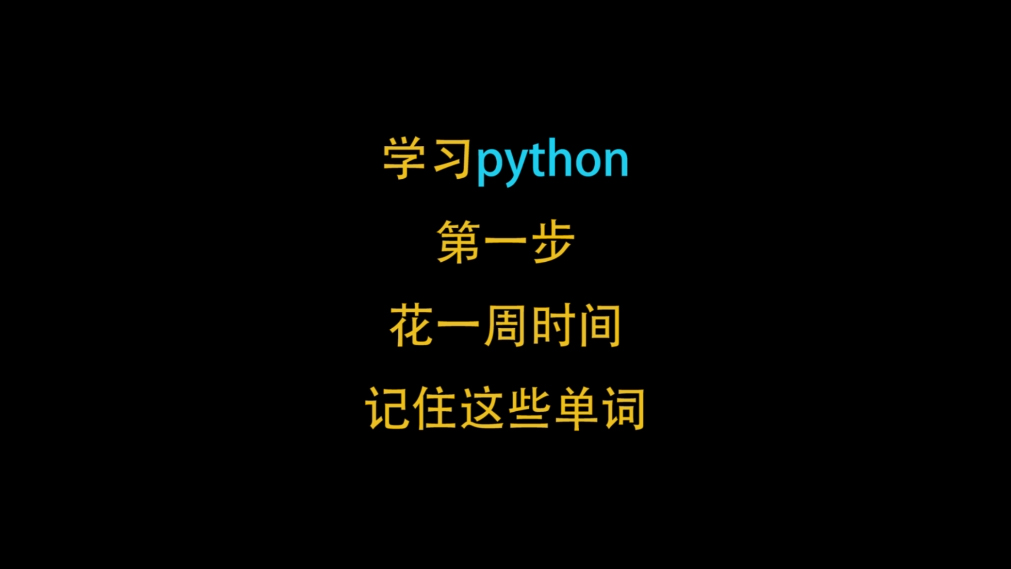 学习python第一步